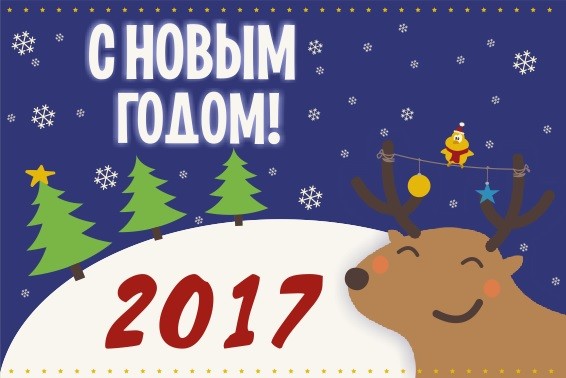 НОВЫЙ ГОД К НАМ МЧИТСЯ!