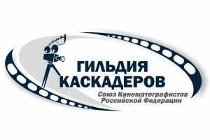 УДОСТОВЕРЕНИЯ ГИЛЬДИИ КАСКАДЕРОВ.