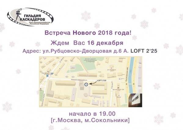 Каскадерский Новый год 2018