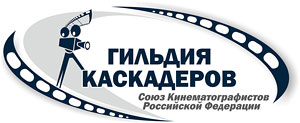 Логотип Гильдии Каскадеров